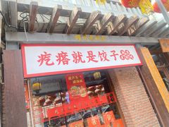 -耀州第一碗