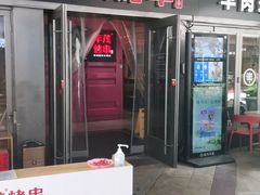 门面-丰茂烤串(钦州北路店)