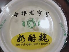 -奶酪魏(牛街总店)