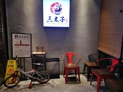 等位区-三太子地摊烧烤·小龙虾(北蔡店)