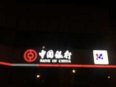 -中国银行(北京十里堡支行)