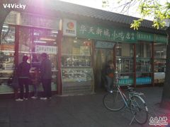 -护国寺小吃(新街口店)