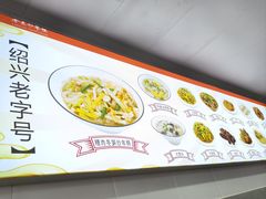 -老袁炒年糕(富豪路店)