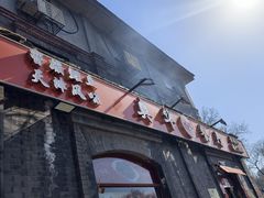 -奥华餐厅·老张记(台基厂店)