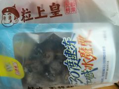 -粒上皇(上下九店)