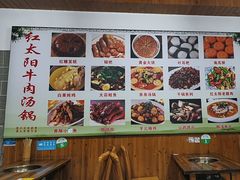 -花水湾红太阳牛肉汤锅