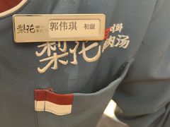 -梨花牛肉汤饭(仁恒伊势丹店)