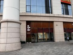 -花和海鲜自助(梅江店)
