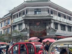 -白家高记肥肠粉(总店)
