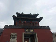 -开封府