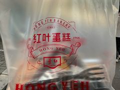 -红叶蛋糕(广达路总店)