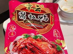 -章云板鸭(评事街店)