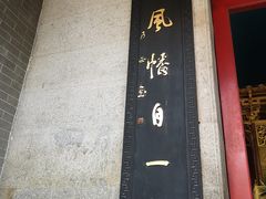 -国恩寺