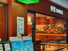 -奈雪的茶(市百一店)