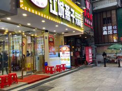 门面-江城燕子大排档(江汉路步行街店)