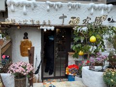 -十面欢腾(长乐路店)