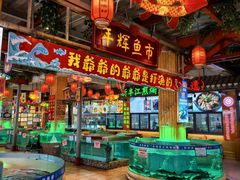 -年辉渔村·非遗传承餐厅(新丰江店)