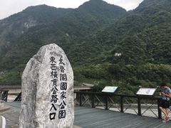 -太鲁阁公园