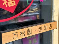 -靓靓蒸虾·头牌蒸虾(雪松路总店)