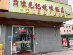 -澳门陈光记烧味饭店(万象城店)