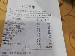 账单-乔家满族八大碗(流水沟店)
