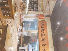 -聚合鑫东北熏酱熟食麻辣面(长阳店)