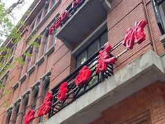 -红房子西菜馆(淮海中路店)