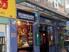-赵小姐的店(鼓浪屿三友店)