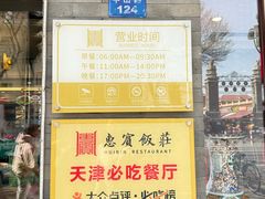 -惠宾饭庄(中山路店)