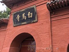 -洛阳白马寺