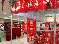-友谊新天地广场(金街店)