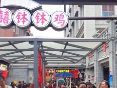 -陈仓老街美食天地