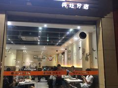 门面-圆碌碌甜品屋(丹灶店)