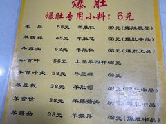 -同城四季爆肚涮羊肉(安华里店)