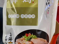 醉鸡-邵万生食品公司(南京东路店)