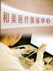 -北京和美妇儿医院