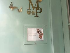 -蝶舍·MAISON PAPILLON