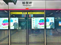 -螃蟹岬(地铁站)