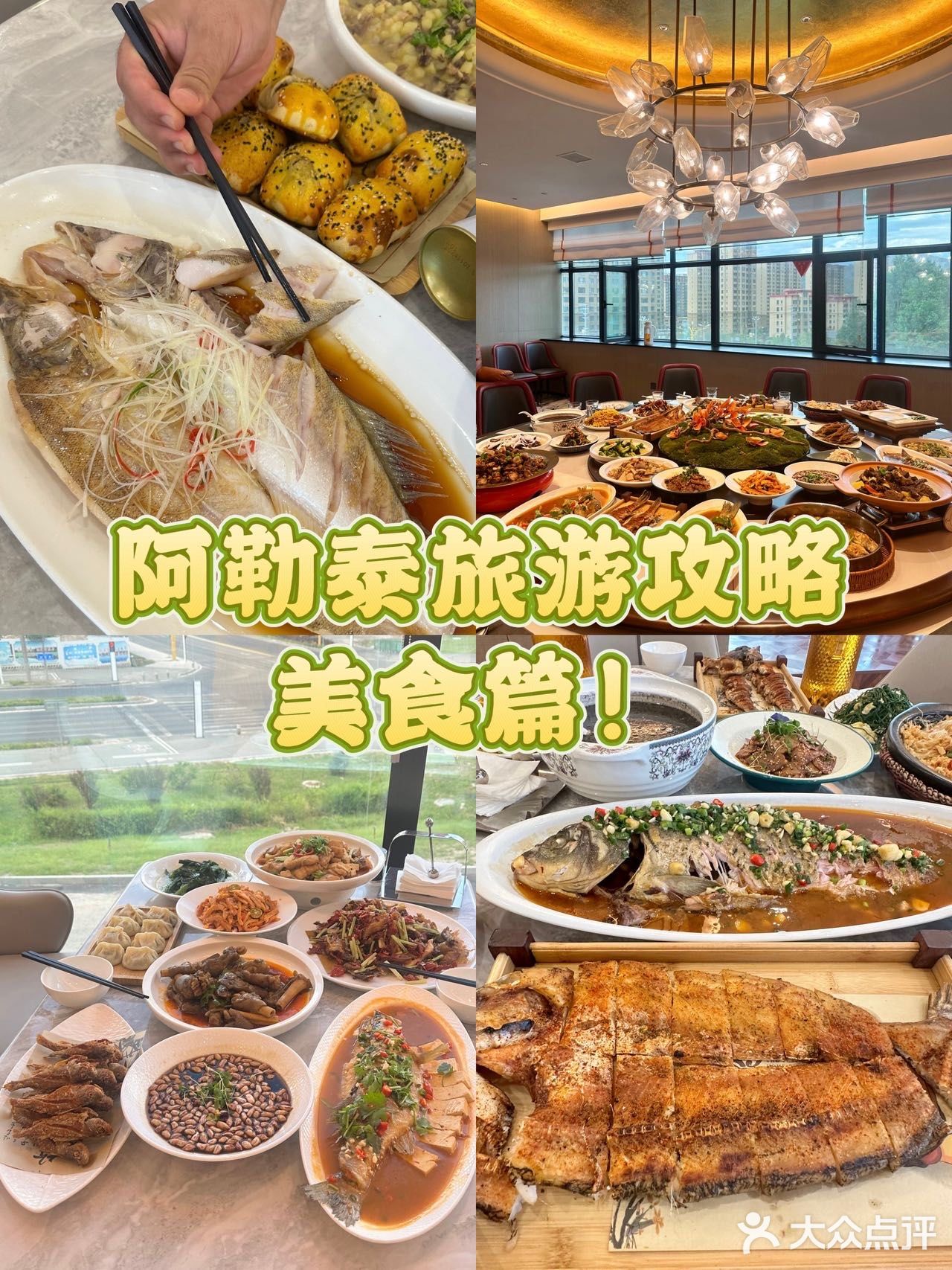 来阿勒泰旅游的每一位！不要错过这家鱼馆！！！