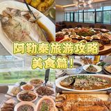 来阿勒泰旅游的每一位！不要错过这家鱼馆！！！