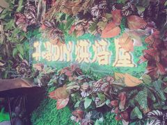 -千浔一暖DIY蛋糕烘焙(人民大学店)