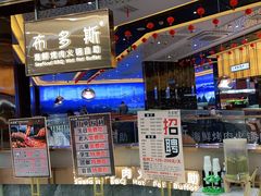 -布多斯烤肉火锅自助(江腾广场店)