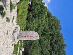 -玉渡山自然风景区