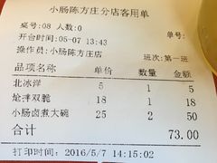 账单-北京小肠陈饭庄(方庄店)