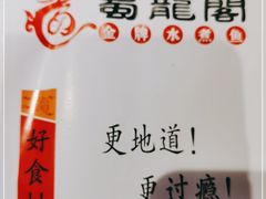 -雲蜀龙阁·金牌水煮鱼(方庄店)