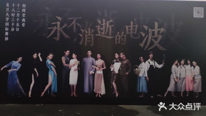 复旦大学相辉堂图片