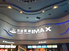 -万达影城(汉街万达广场IMAX店)