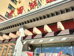 门面-名都饭店