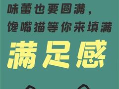 -馋嘴猫北京食堂·烤鸭·宵夜(亚运村店)