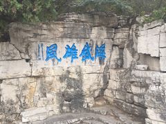 -青州市云门山风景区